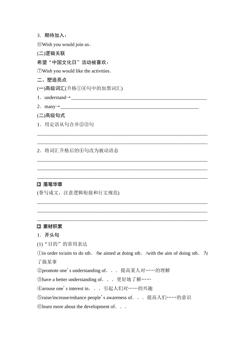 2026版《课堂新坐标》高三英语一轮复习北师大版40第三部分应用文写作类型二第3讲通知(1).docx_第2页
