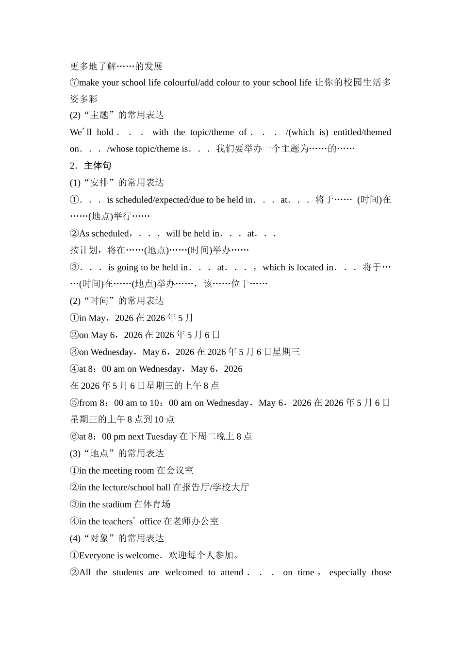 2026版《课堂新坐标》高三英语一轮复习北师大版40第三部分应用文写作类型二第3讲通知(1).docx_第3页