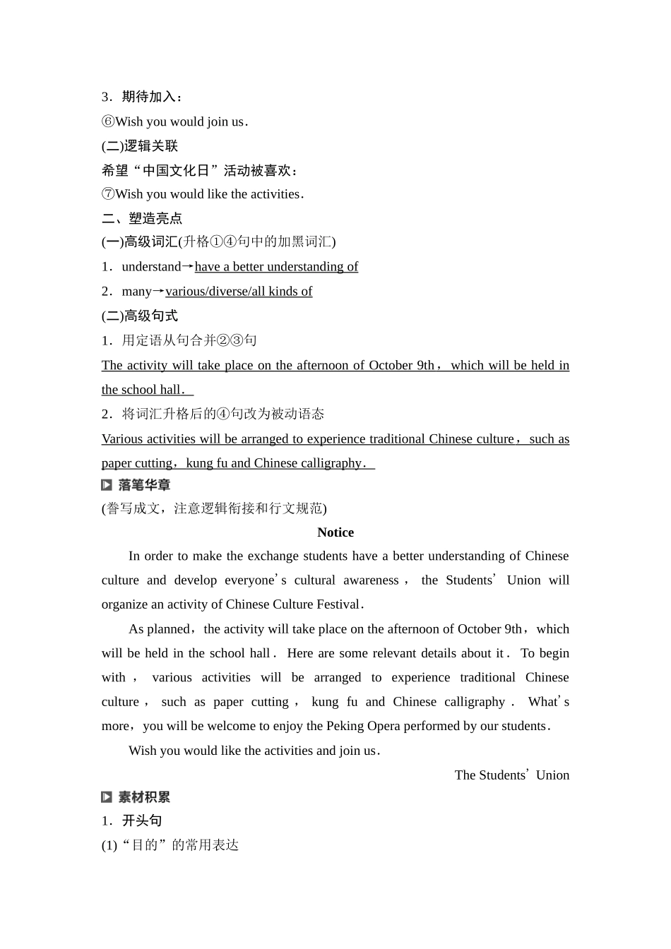 2026版《课堂新坐标》高三英语一轮复习北师大版40第三部分应用文写作类型二第3讲通知.docx_第2页