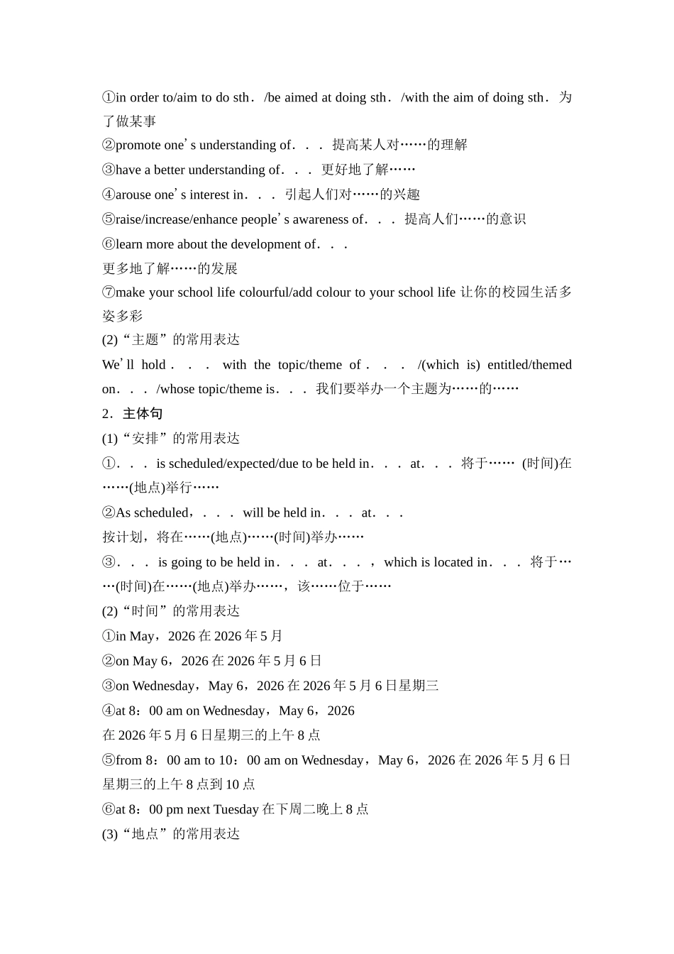 2026版《课堂新坐标》高三英语一轮复习北师大版40第三部分应用文写作类型二第3讲通知.docx_第3页