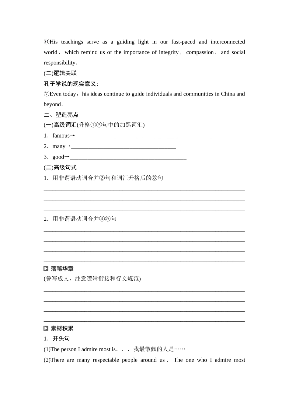 2026版《课堂新坐标》高三英语一轮复习北师大版41第三部分应用文写作类型二第4讲人物介绍(1).docx_第2页