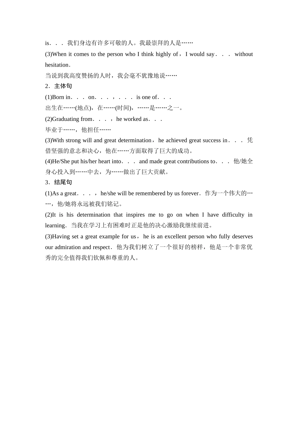2026版《课堂新坐标》高三英语一轮复习北师大版41第三部分应用文写作类型二第4讲人物介绍(1).docx_第3页
