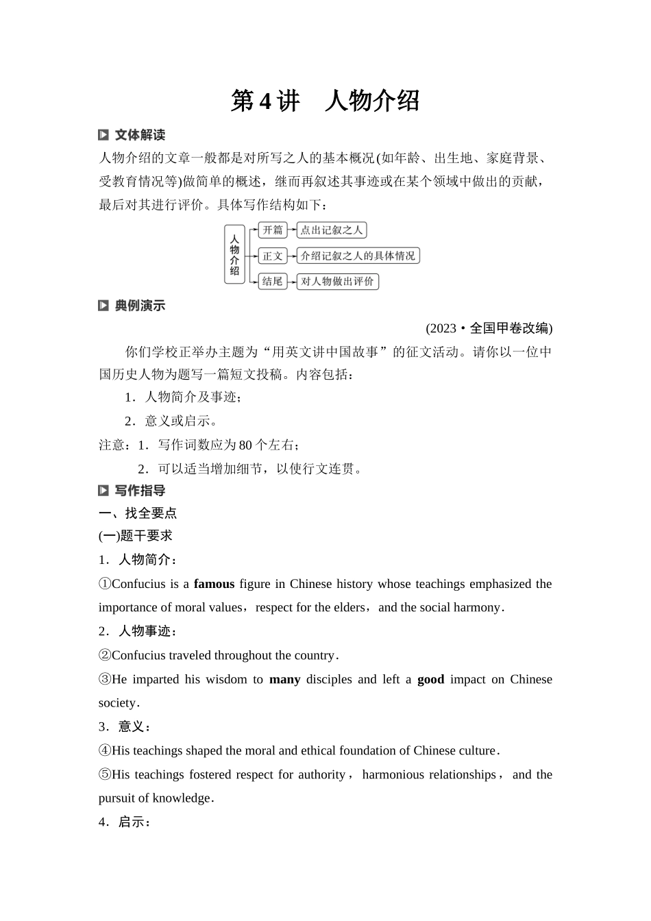 2026版《课堂新坐标》高三英语一轮复习北师大版41第三部分应用文写作类型二第4讲人物介绍.docx_第1页