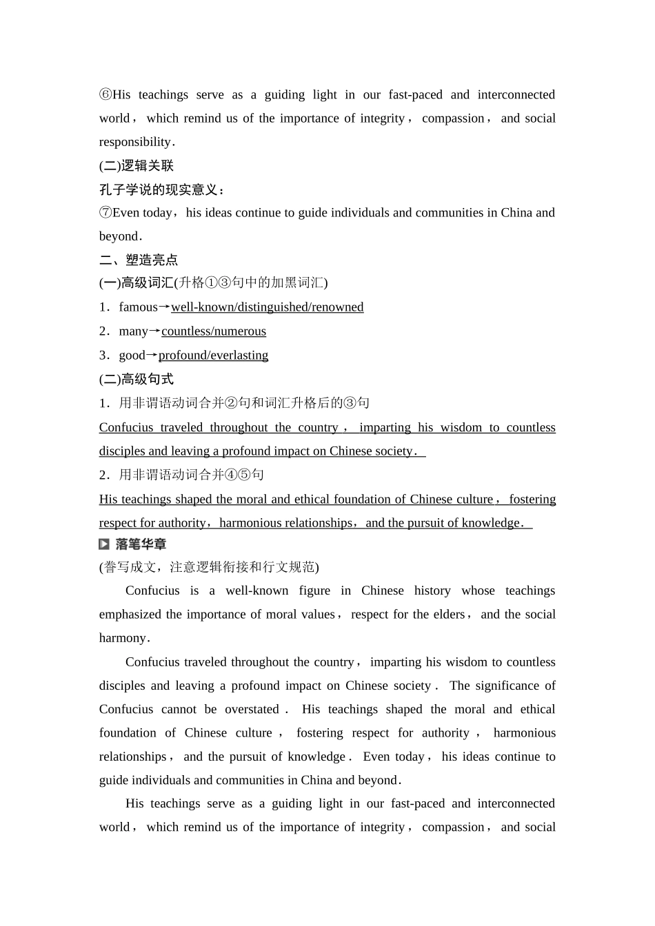 2026版《课堂新坐标》高三英语一轮复习北师大版41第三部分应用文写作类型二第4讲人物介绍.docx_第2页