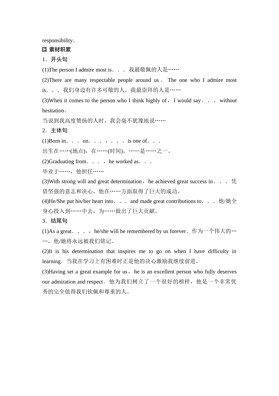 2026版《课堂新坐标》高三英语一轮复习北师大版41第三部分应用文写作类型二第4讲人物介绍.docx_第3页