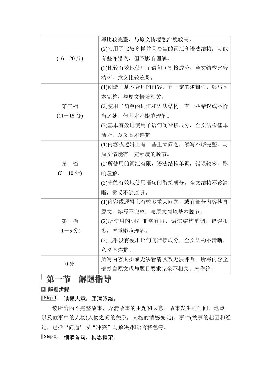 2026版《课堂新坐标》高三英语一轮复习北师大版42第三部分读后续写第一节解题指导(1).docx_第2页
