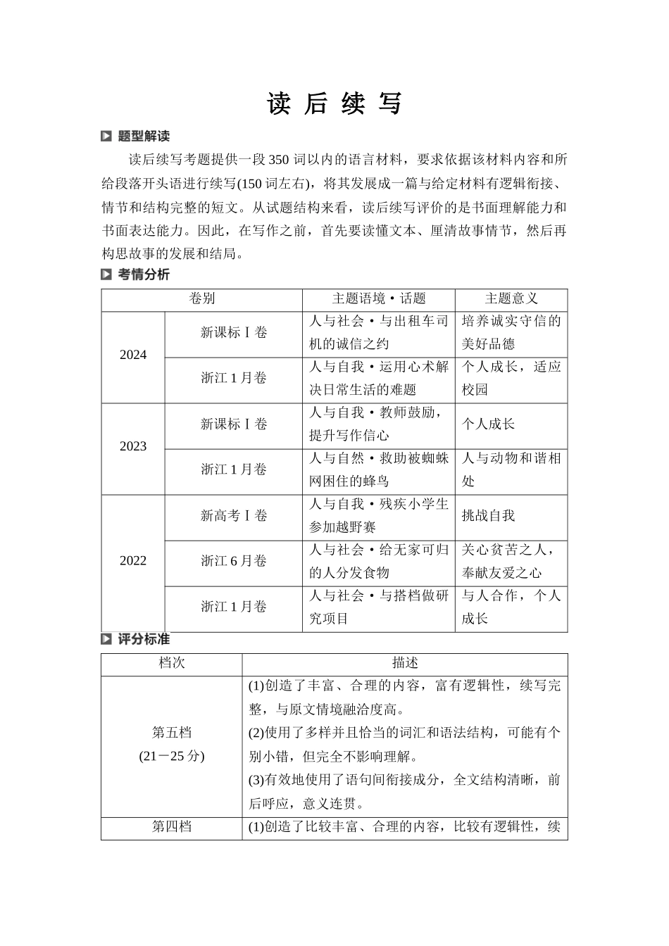 2026版《课堂新坐标》高三英语一轮复习北师大版42第三部分读后续写第一节解题指导.docx_第1页