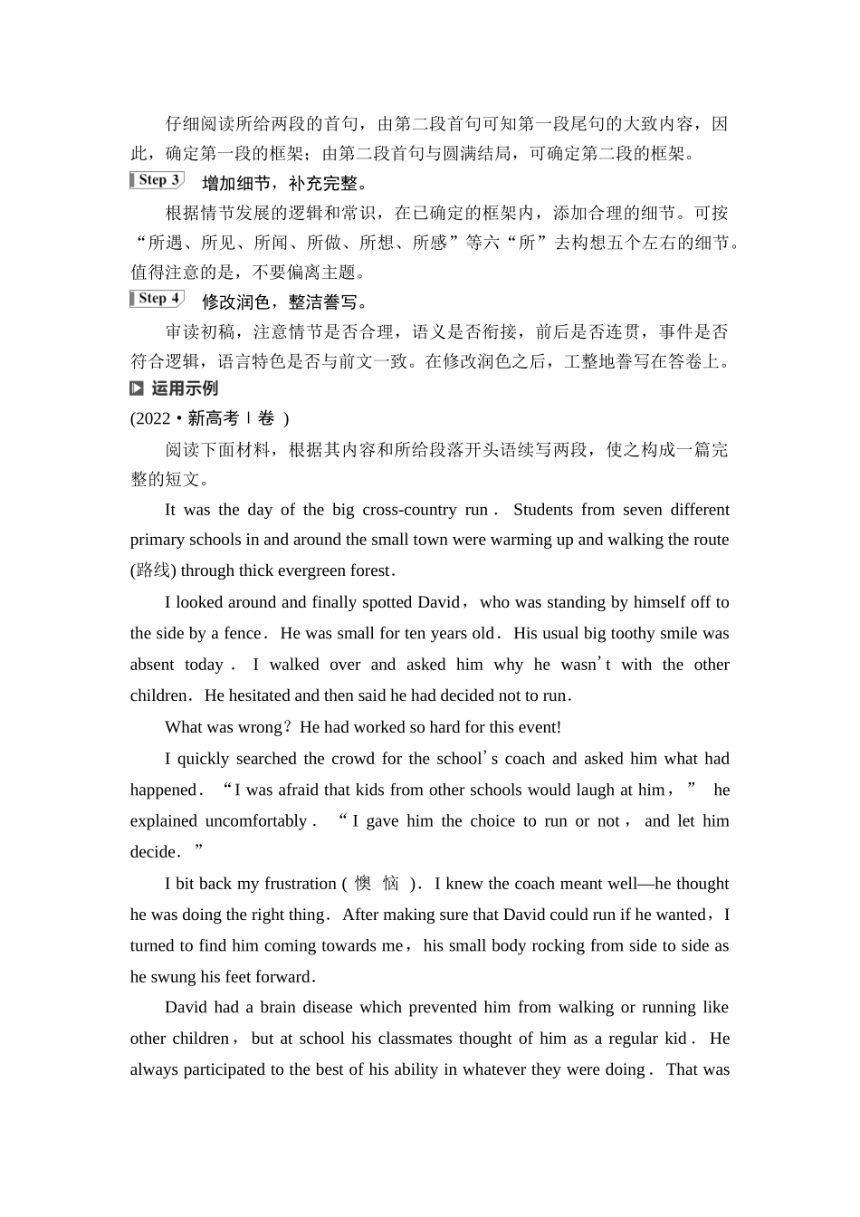 2026版《课堂新坐标》高三英语一轮复习北师大版42第三部分读后续写第一节解题指导.docx_第3页