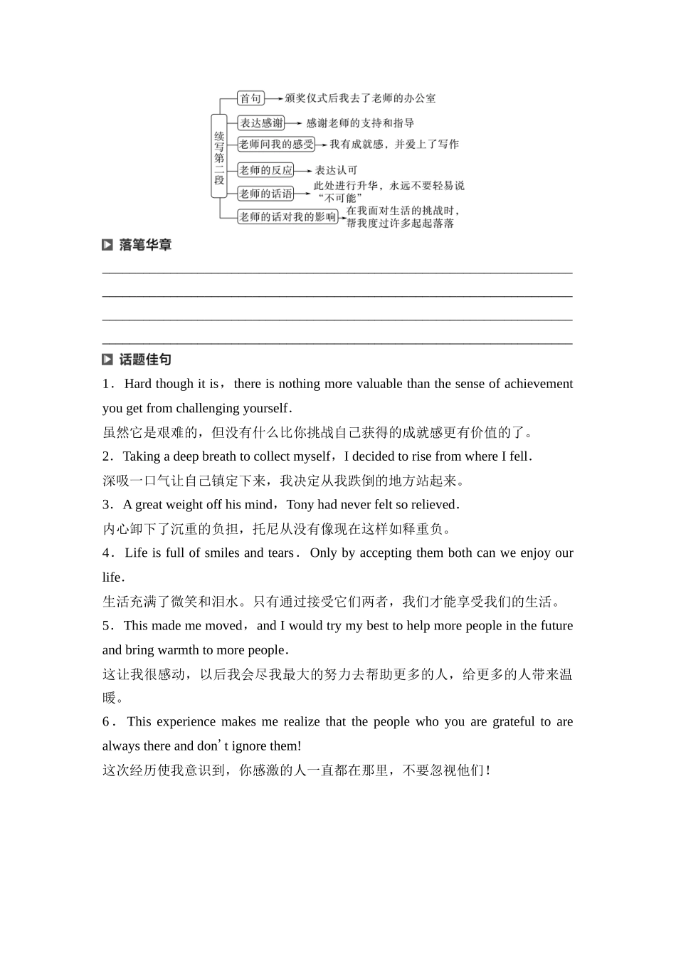 2026版《课堂新坐标》高三英语一轮复习北师大版43第三部分读后续写第二节第1讲续写热点话题个人成长(1).docx_第3页