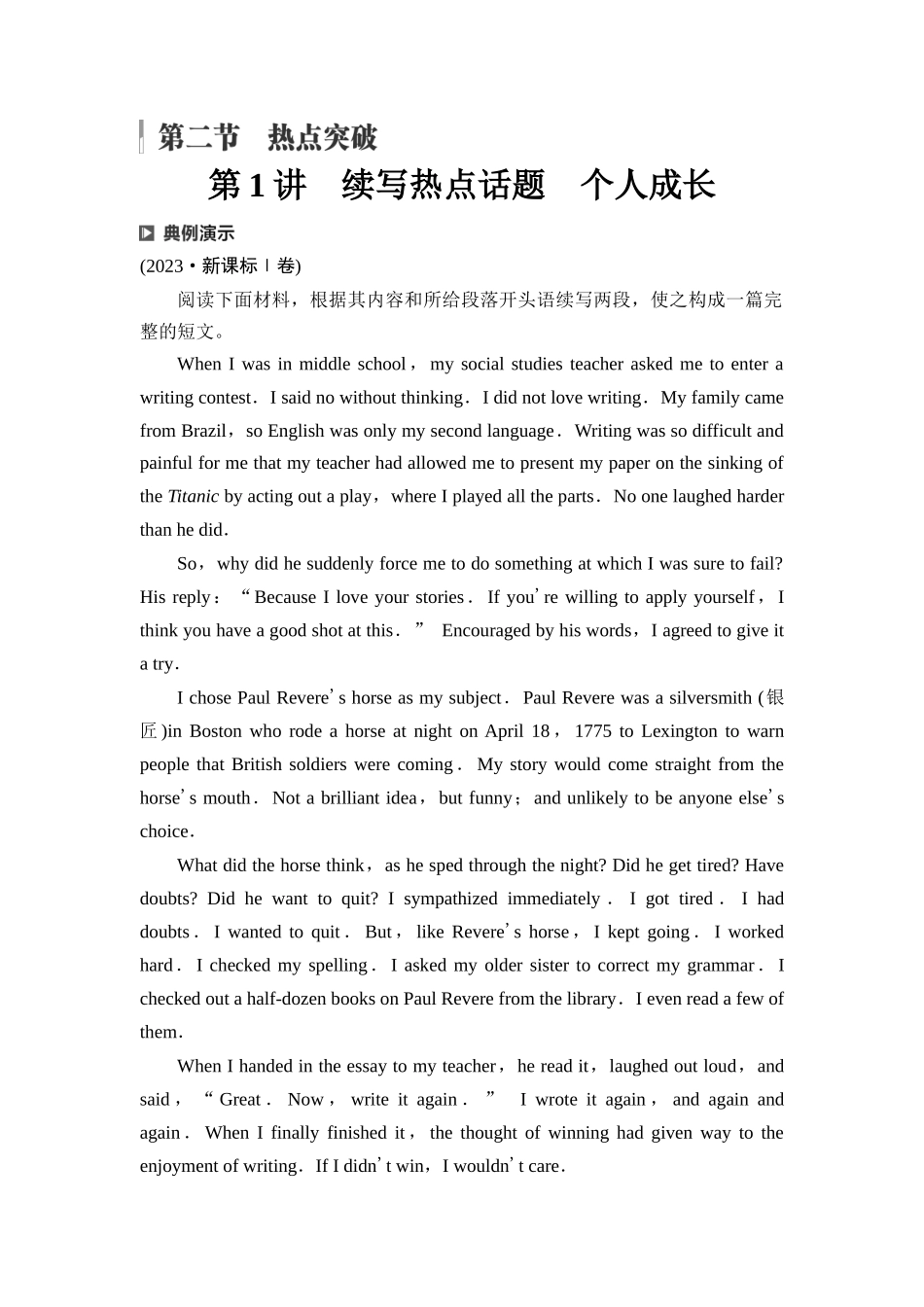 2026版《课堂新坐标》高三英语一轮复习北师大版43第三部分读后续写第二节第1讲续写热点话题个人成长.docx_第1页