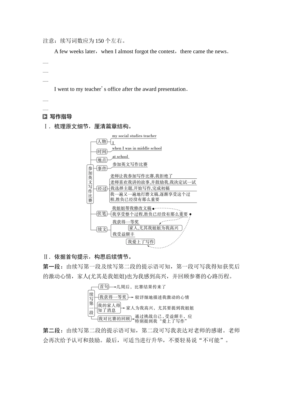 2026版《课堂新坐标》高三英语一轮复习北师大版43第三部分读后续写第二节第1讲续写热点话题个人成长.docx_第2页
