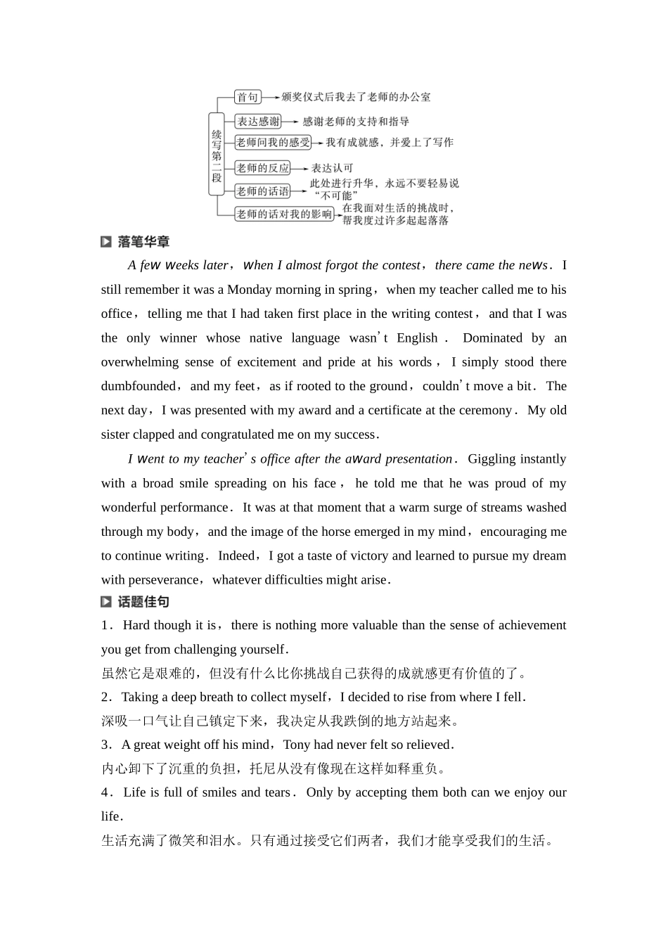 2026版《课堂新坐标》高三英语一轮复习北师大版43第三部分读后续写第二节第1讲续写热点话题个人成长.docx_第3页