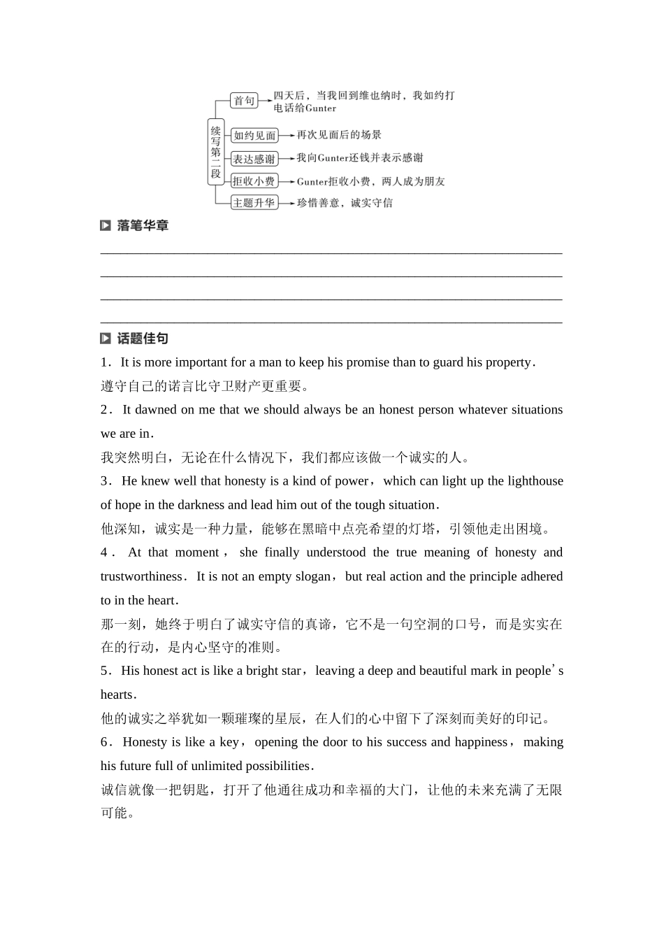 2026版《课堂新坐标》高三英语一轮复习北师大版44第三部分读后续写第二节第2讲续写热点话题诚实守信(1).docx_第3页