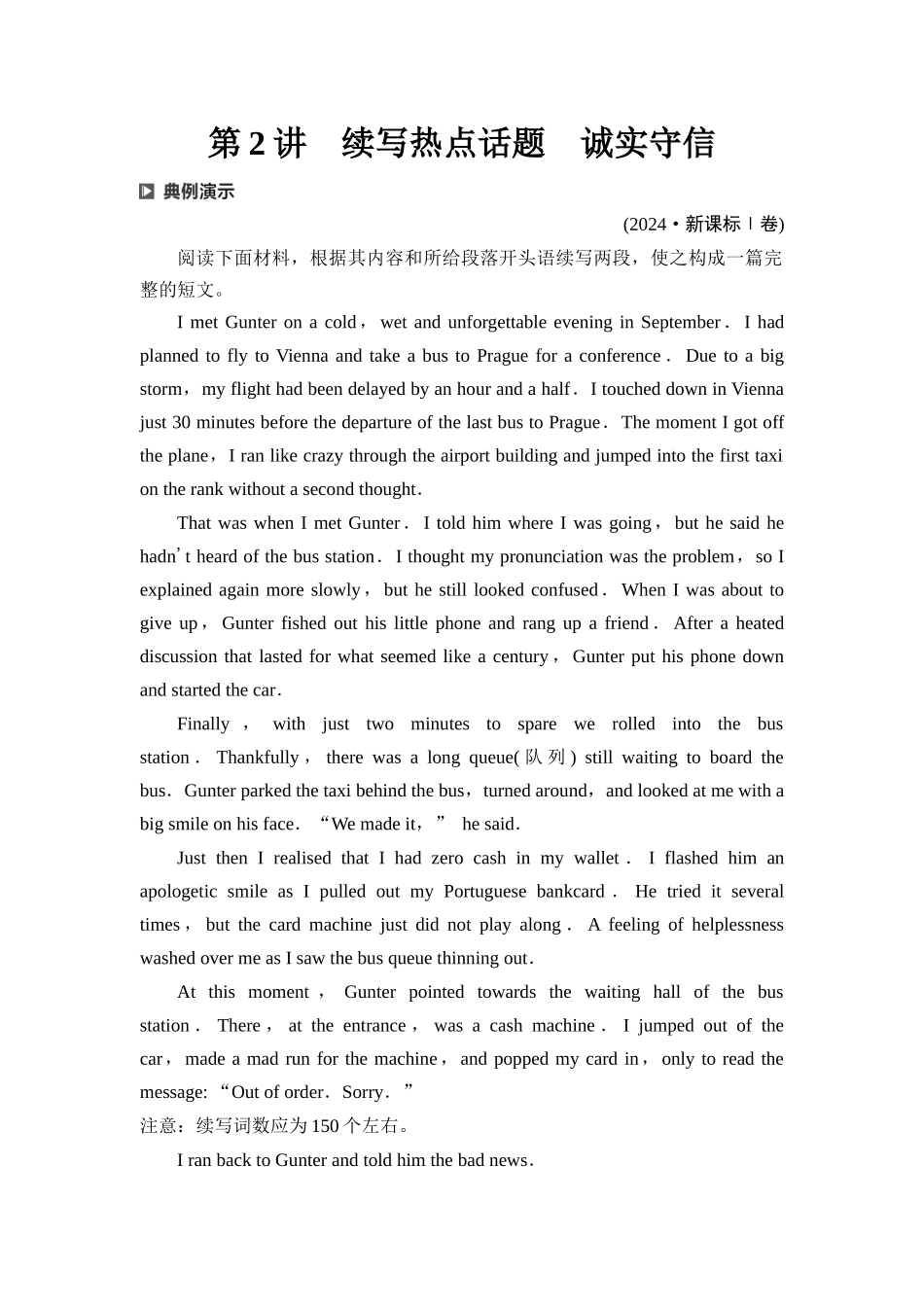 2026版《课堂新坐标》高三英语一轮复习北师大版44第三部分读后续写第二节第2讲续写热点话题诚实守信.docx_第1页