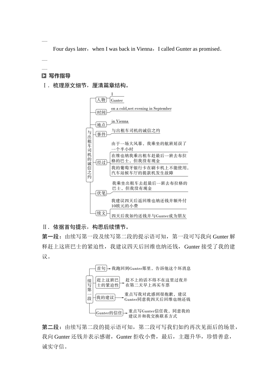 2026版《课堂新坐标》高三英语一轮复习北师大版44第三部分读后续写第二节第2讲续写热点话题诚实守信.docx_第2页