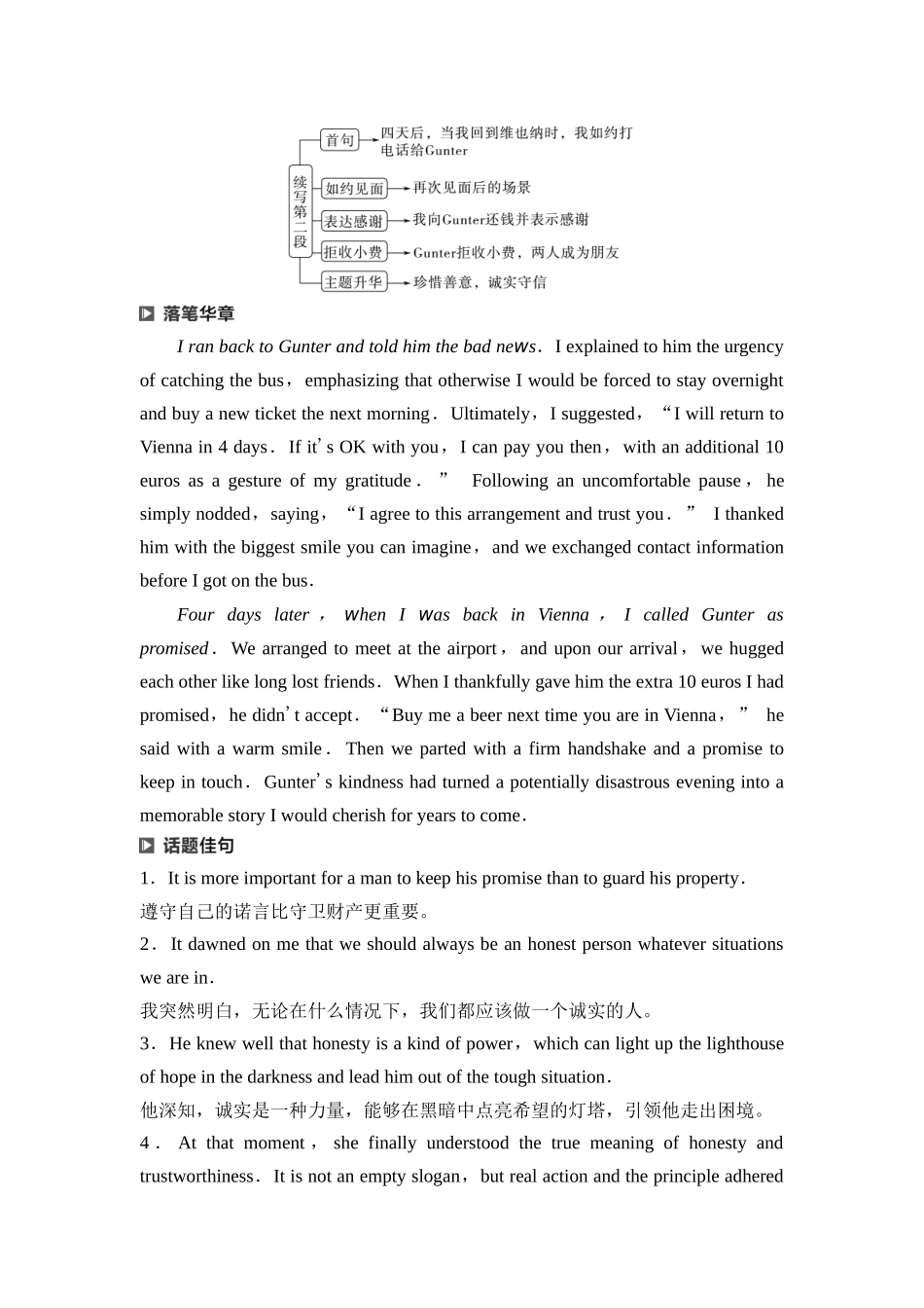 2026版《课堂新坐标》高三英语一轮复习北师大版44第三部分读后续写第二节第2讲续写热点话题诚实守信.docx_第3页