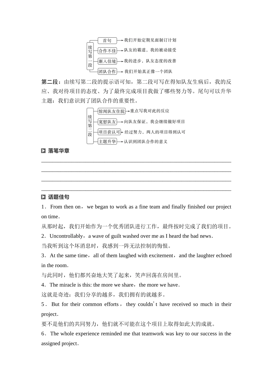 2026版《课堂新坐标》高三英语一轮复习北师大版45第三部分读后续写第二节第3讲续写热点话题团队合作(1).docx_第3页