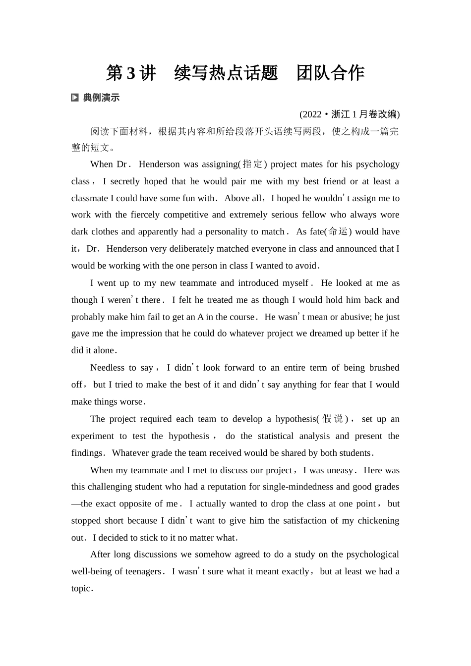 2026版《课堂新坐标》高三英语一轮复习北师大版45第三部分读后续写第二节第3讲续写热点话题团队合作.docx_第1页