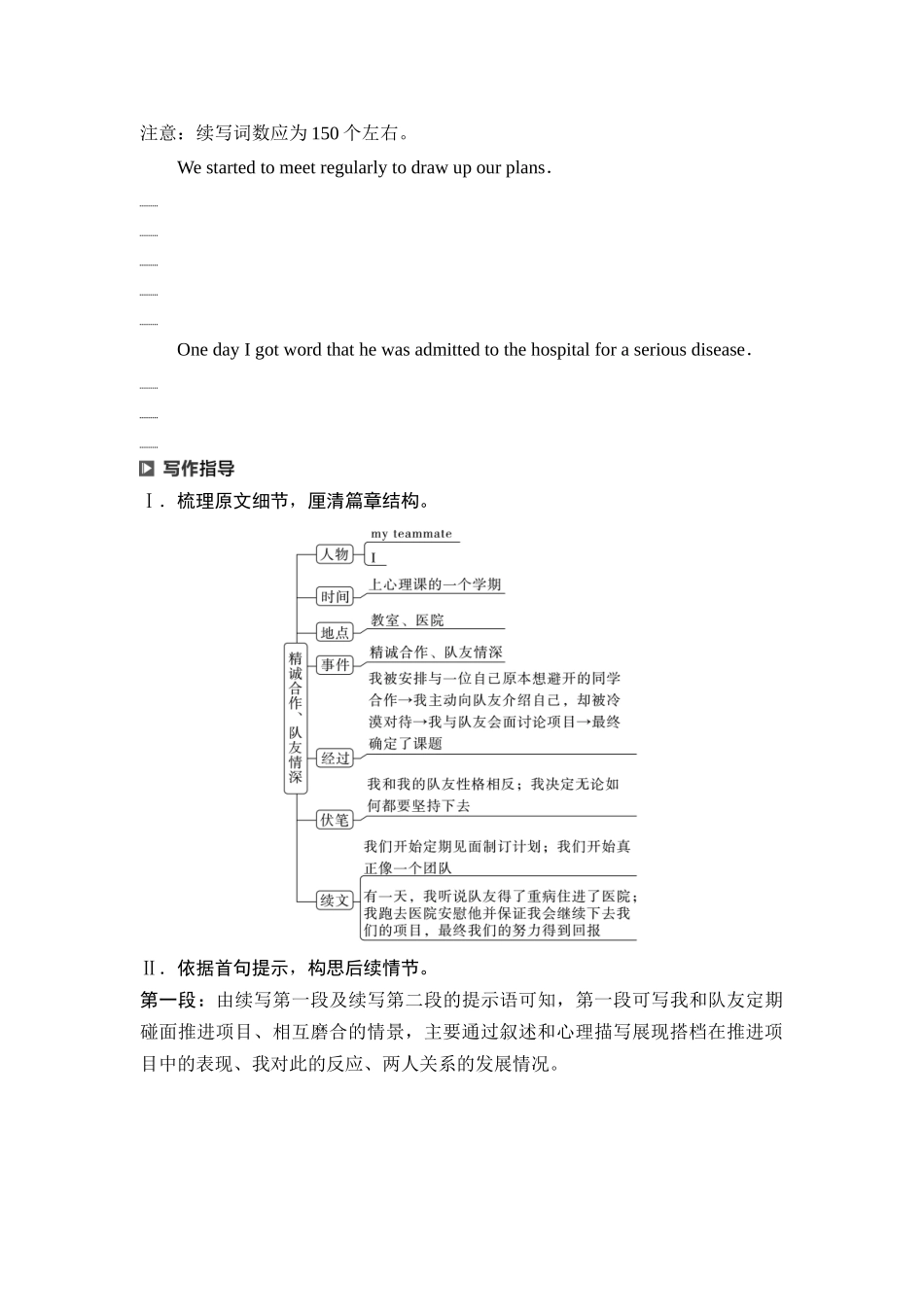 2026版《课堂新坐标》高三英语一轮复习北师大版45第三部分读后续写第二节第3讲续写热点话题团队合作.docx_第2页