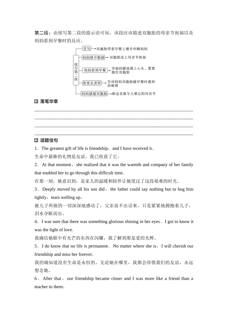 2026版《课堂新坐标》高三英语一轮复习北师大版46第三部分读后续写第二节第4讲续写热点话题亲情友情(1).docx_第3页