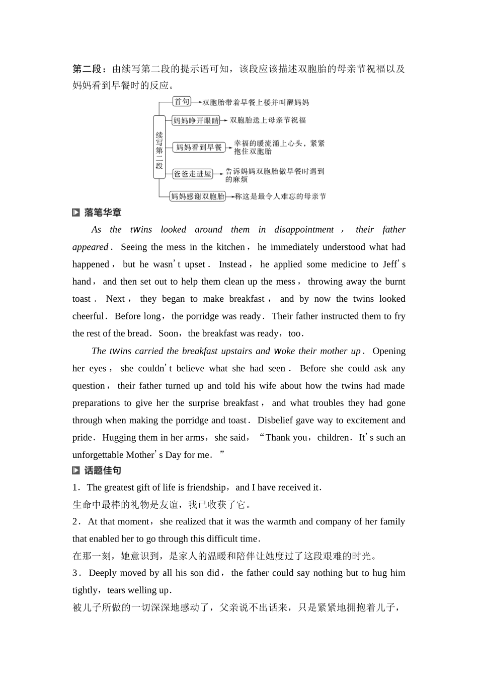 2026版《课堂新坐标》高三英语一轮复习北师大版46第三部分读后续写第二节第4讲续写热点话题亲情友情.docx_第3页
