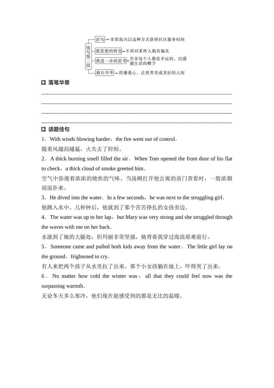 2026版《课堂新坐标》高三英语一轮复习北师大版47第三部分读后续写第二节第5讲续写热点话题热心助人(1).docx_第3页