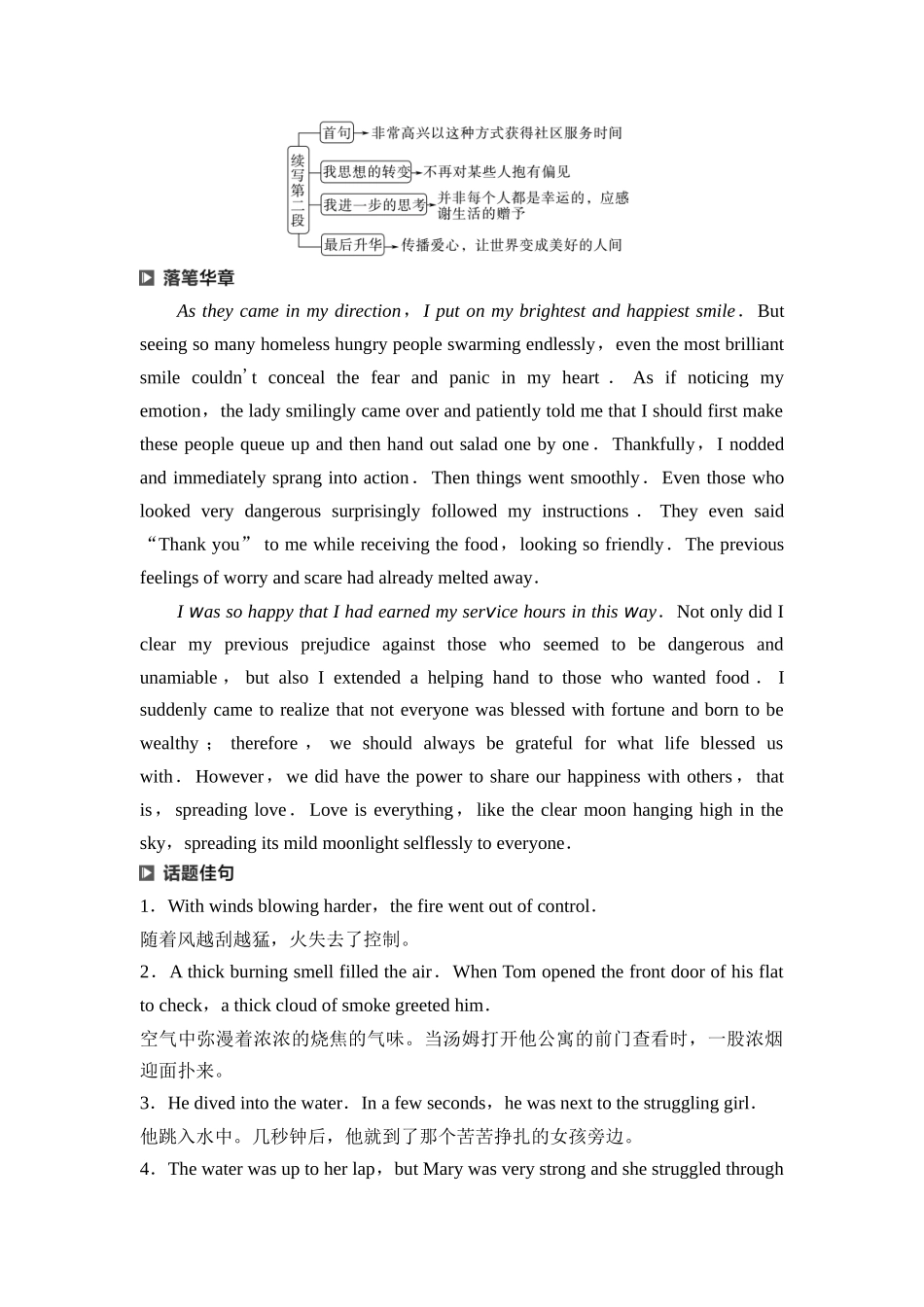 2026版《课堂新坐标》高三英语一轮复习北师大版47第三部分读后续写第二节第5讲续写热点话题热心助人.docx_第3页