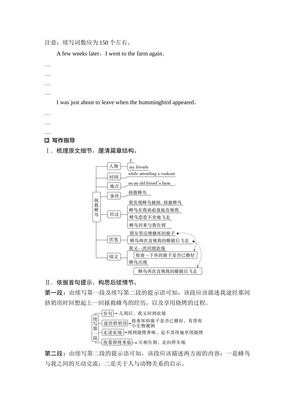 2026版《课堂新坐标》高三英语一轮复习北师大版48第三部分读后续写第二节第6讲续写热点话题人与动物(1).docx_第2页