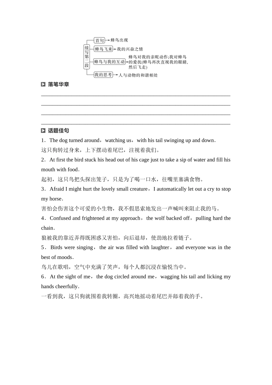 2026版《课堂新坐标》高三英语一轮复习北师大版48第三部分读后续写第二节第6讲续写热点话题人与动物(1).docx_第3页