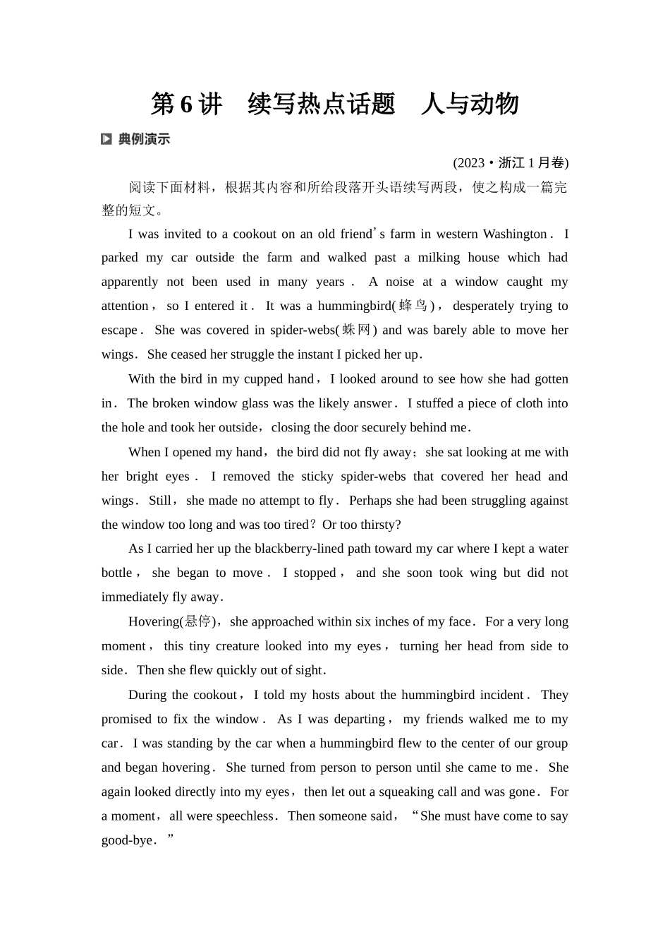 2026版《课堂新坐标》高三英语一轮复习北师大版48第三部分读后续写第二节第6讲续写热点话题人与动物.docx_第1页