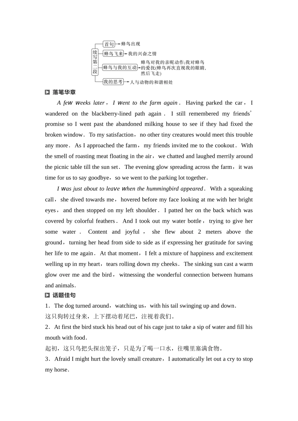 2026版《课堂新坐标》高三英语一轮复习北师大版48第三部分读后续写第二节第6讲续写热点话题人与动物.docx_第3页