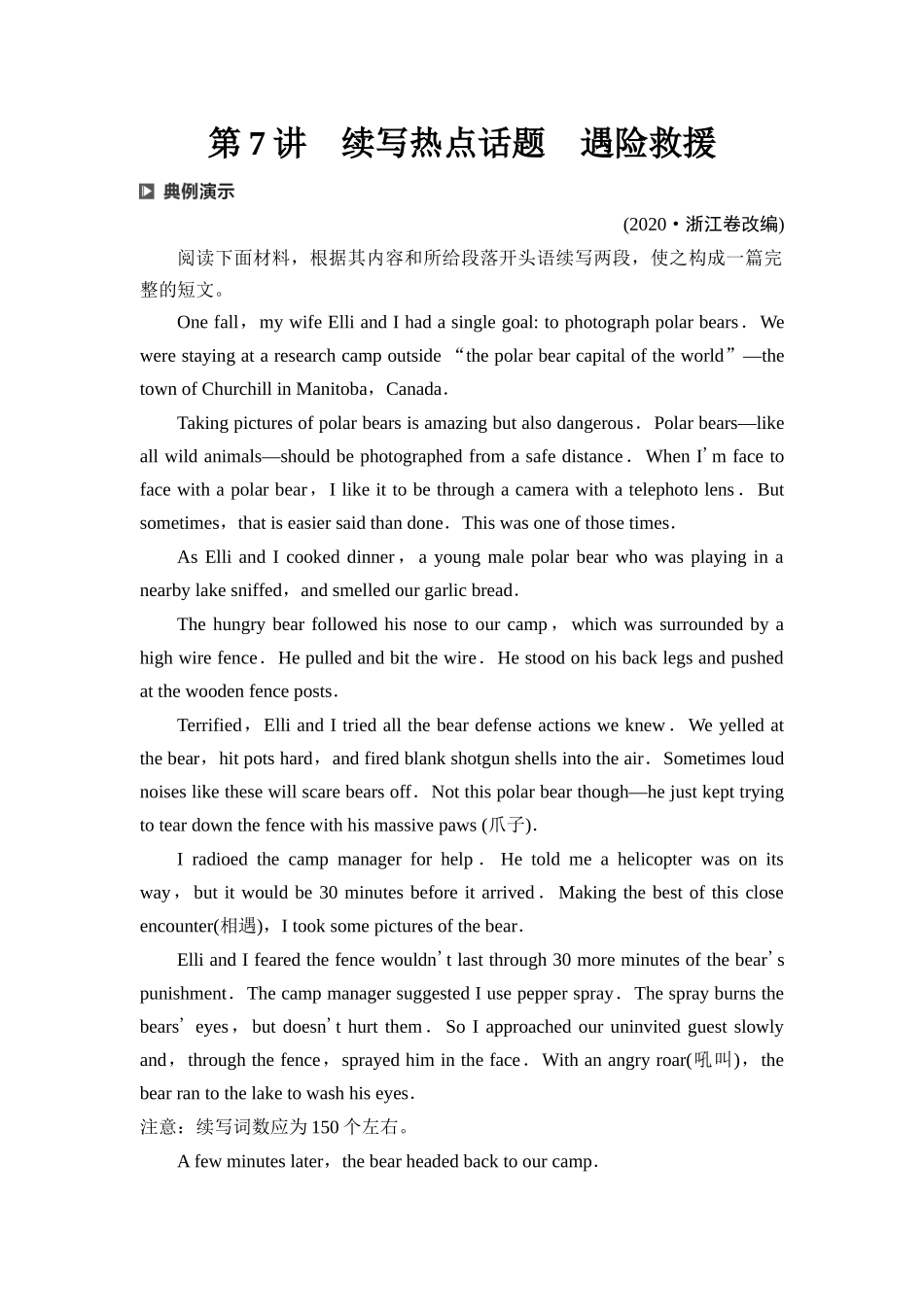 2026版《课堂新坐标》高三英语一轮复习北师大版49第三部分读后续写第二节第7讲续写热点话题遇险救援(1).docx_第1页