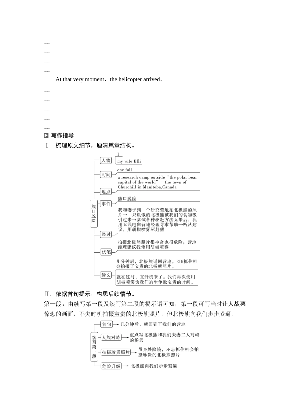 2026版《课堂新坐标》高三英语一轮复习北师大版49第三部分读后续写第二节第7讲续写热点话题遇险救援(1).docx_第2页