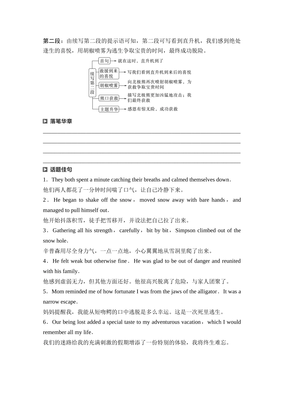 2026版《课堂新坐标》高三英语一轮复习北师大版49第三部分读后续写第二节第7讲续写热点话题遇险救援(1).docx_第3页