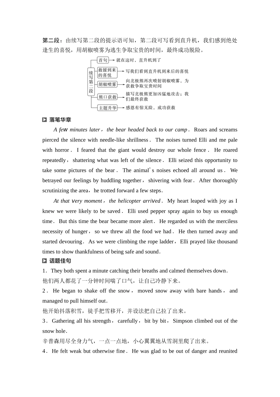 2026版《课堂新坐标》高三英语一轮复习北师大版49第三部分读后续写第二节第7讲续写热点话题遇险救援.docx_第3页