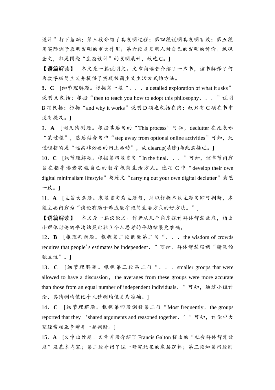2026版《课堂新坐标》高三英语一轮复习北师大版2023(新高考Ⅰ卷之真题衍生卷)参考答案与精析.docx_第2页