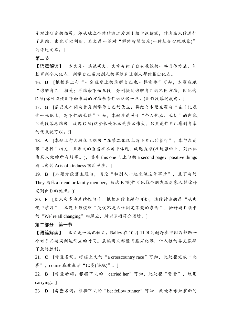 2026版《课堂新坐标》高三英语一轮复习北师大版2023(新高考Ⅰ卷之真题衍生卷)参考答案与精析.docx_第3页