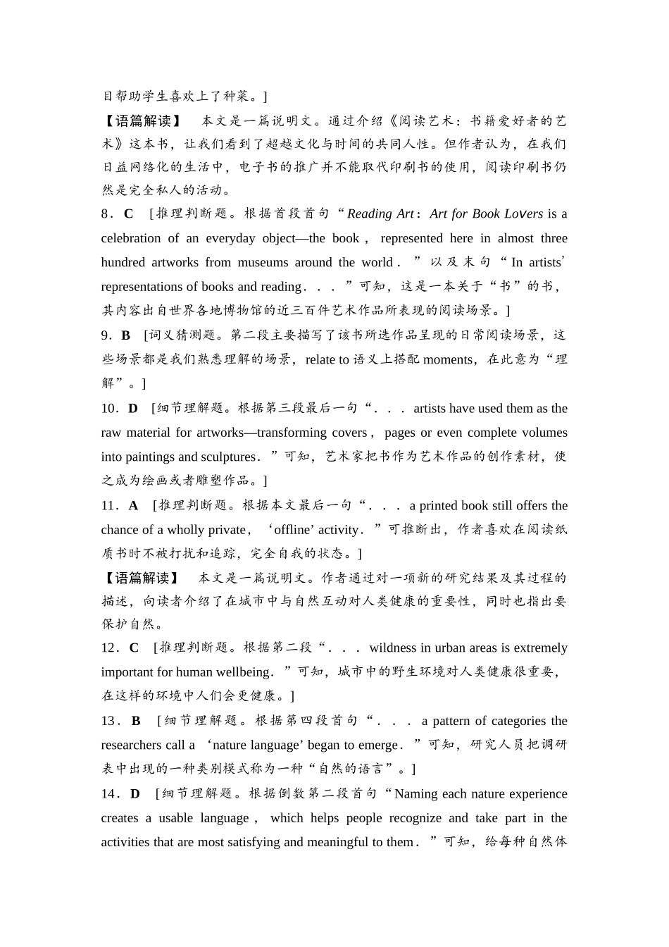 2026版《课堂新坐标》高三英语一轮复习北师大版2023(新高考Ⅱ卷之真题衍生卷)参考答案与精析.docx_第2页