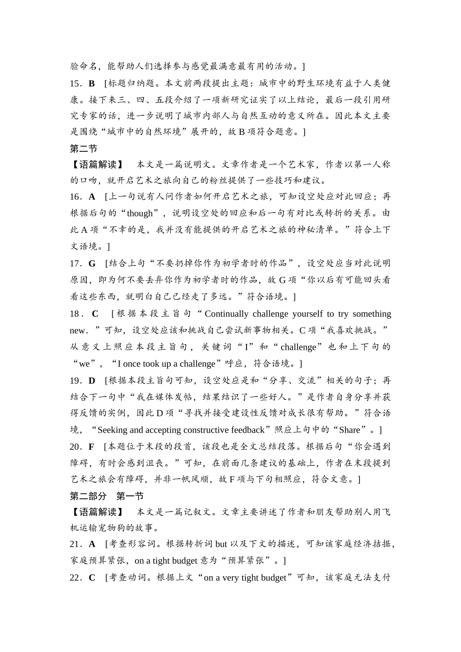 2026版《课堂新坐标》高三英语一轮复习北师大版2023(新高考Ⅱ卷之真题衍生卷)参考答案与精析.docx_第3页