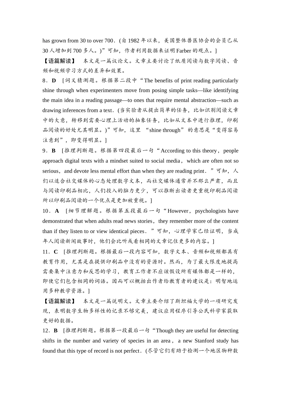 2026版《课堂新坐标》高三英语一轮复习北师大版2024(新高考Ⅰ卷之真题衍生卷)参考答案与精析.docx_第2页