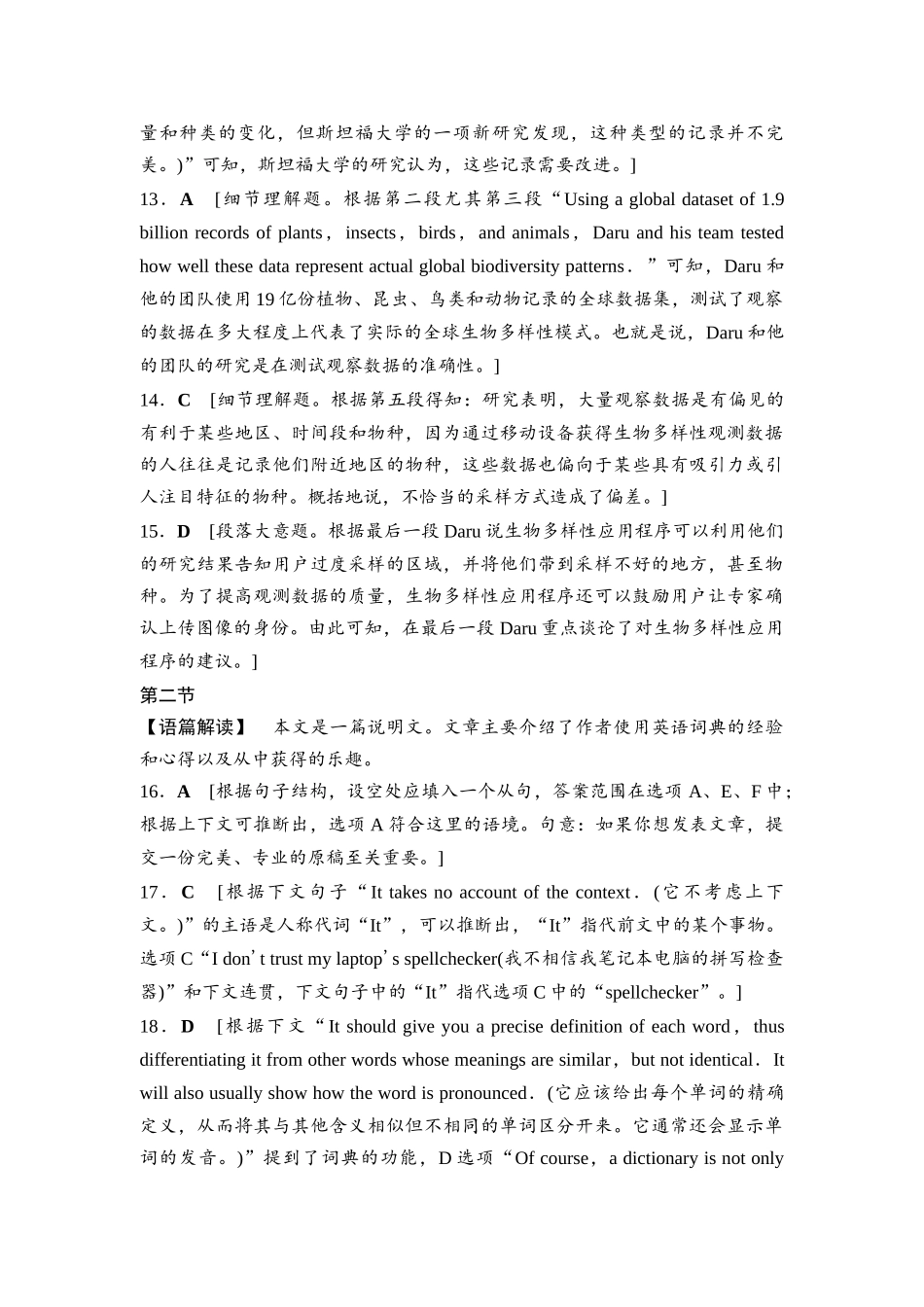 2026版《课堂新坐标》高三英语一轮复习北师大版2024(新高考Ⅰ卷之真题衍生卷)参考答案与精析.docx_第3页