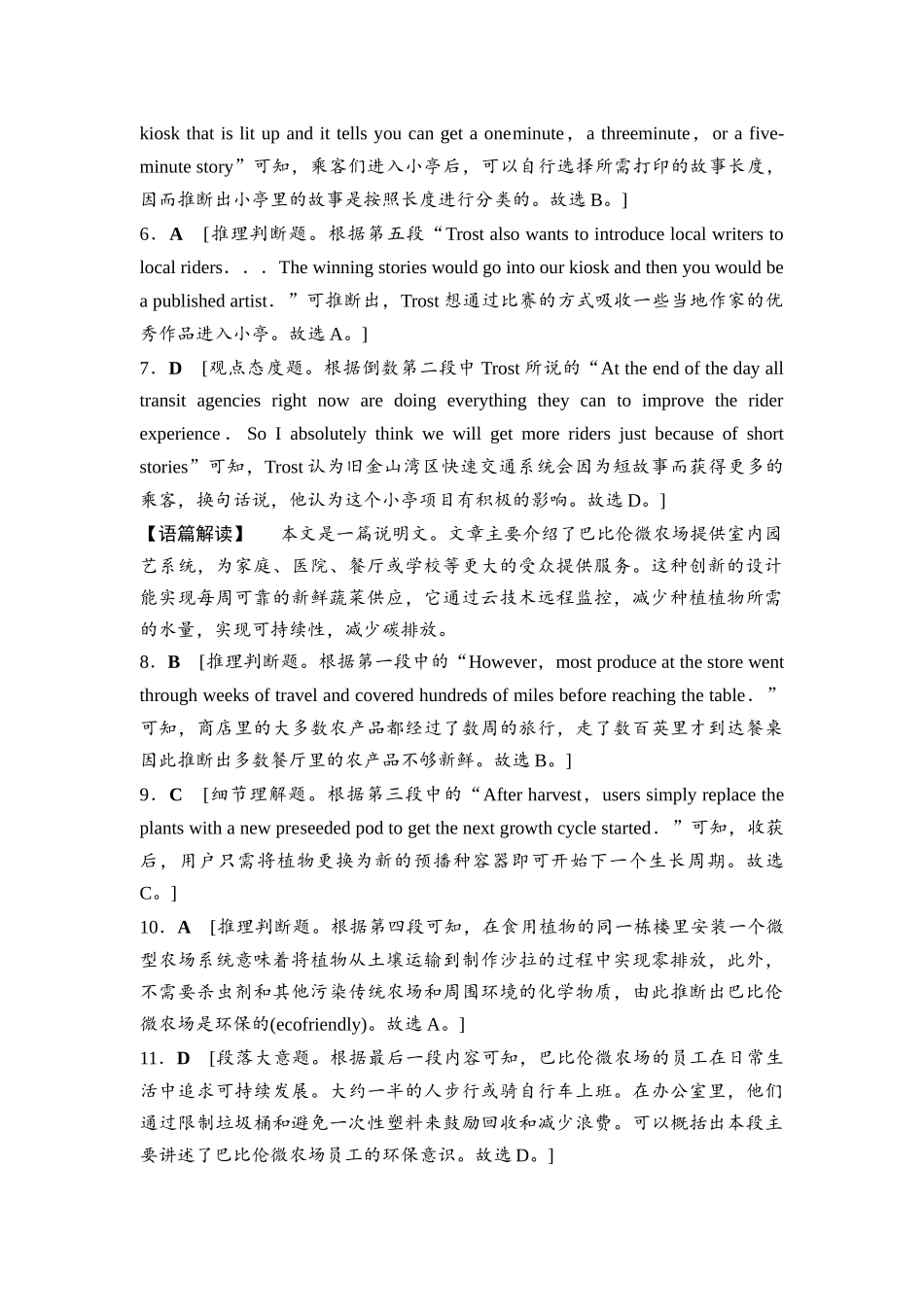 2026版《课堂新坐标》高三英语一轮复习北师大版2024(新高考Ⅱ卷之真题衍生卷)参考答案与精析.docx_第2页