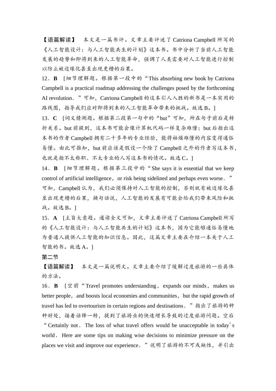 2026版《课堂新坐标》高三英语一轮复习北师大版2024(新高考Ⅱ卷之真题衍生卷)参考答案与精析.docx_第3页