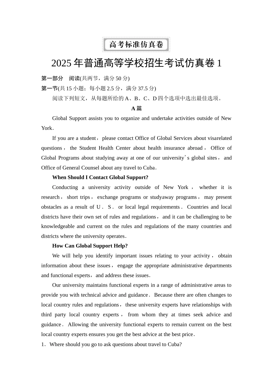 2026版《课堂新坐标》高三英语一轮复习北师大版2025年普通高等学校招生考试仿真卷1.docx_第1页