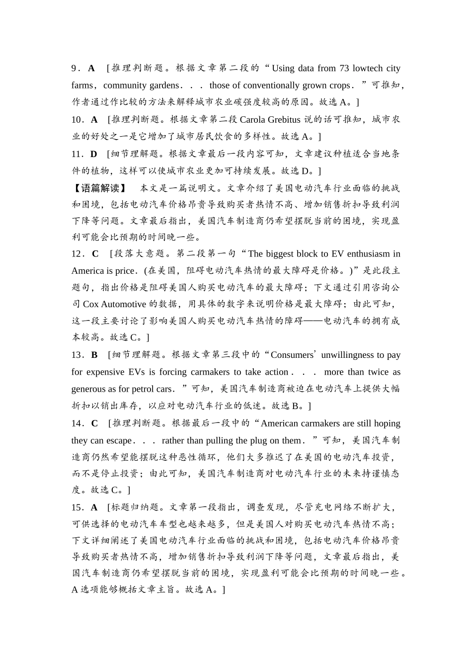 2026版《课堂新坐标》高三英语一轮复习北师大版2025年普通高等学校招生考试仿真卷1参考答案与精析.docx_第2页
