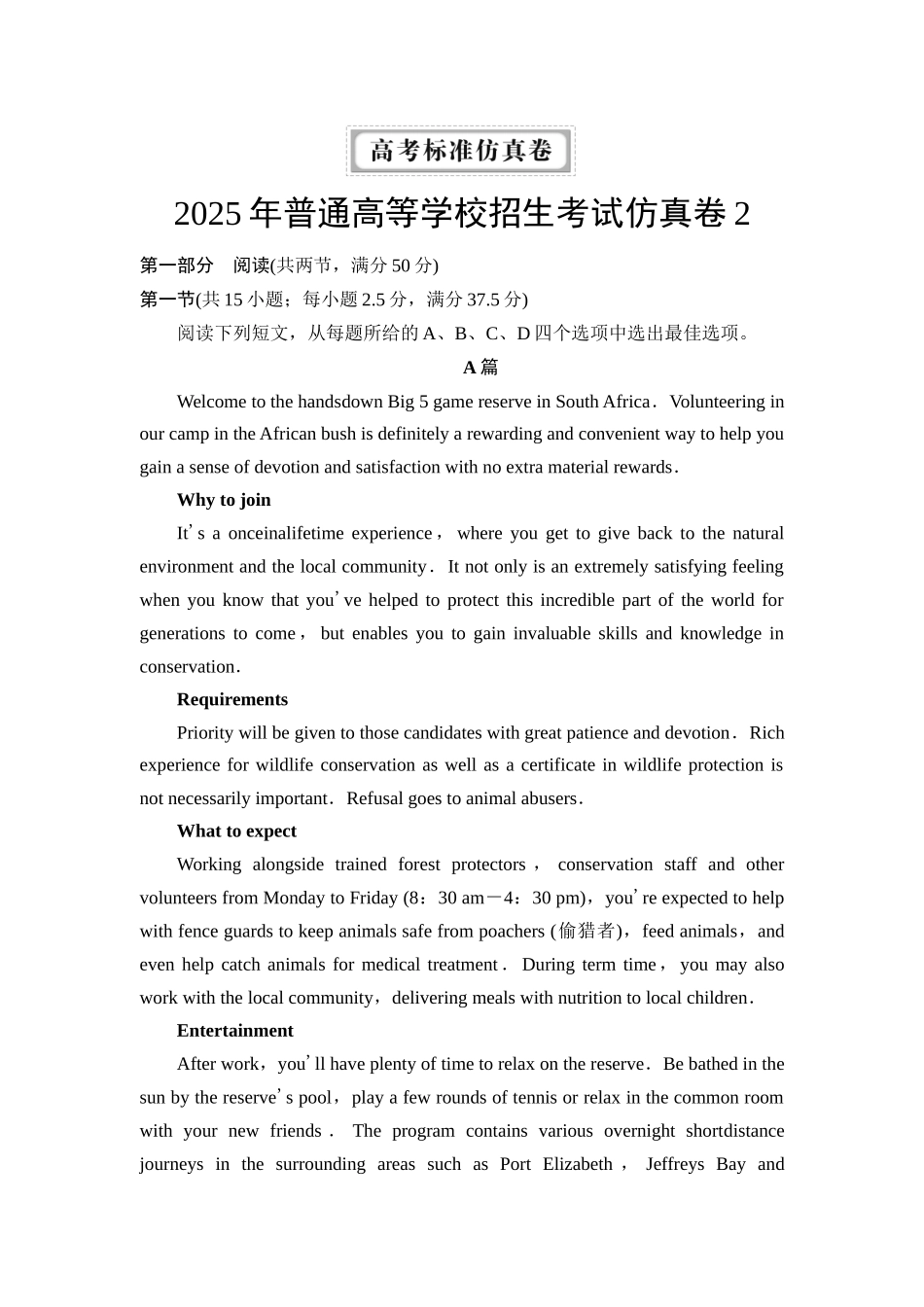 2026版《课堂新坐标》高三英语一轮复习北师大版2025年普通高等学校招生考试仿真卷2.docx_第1页