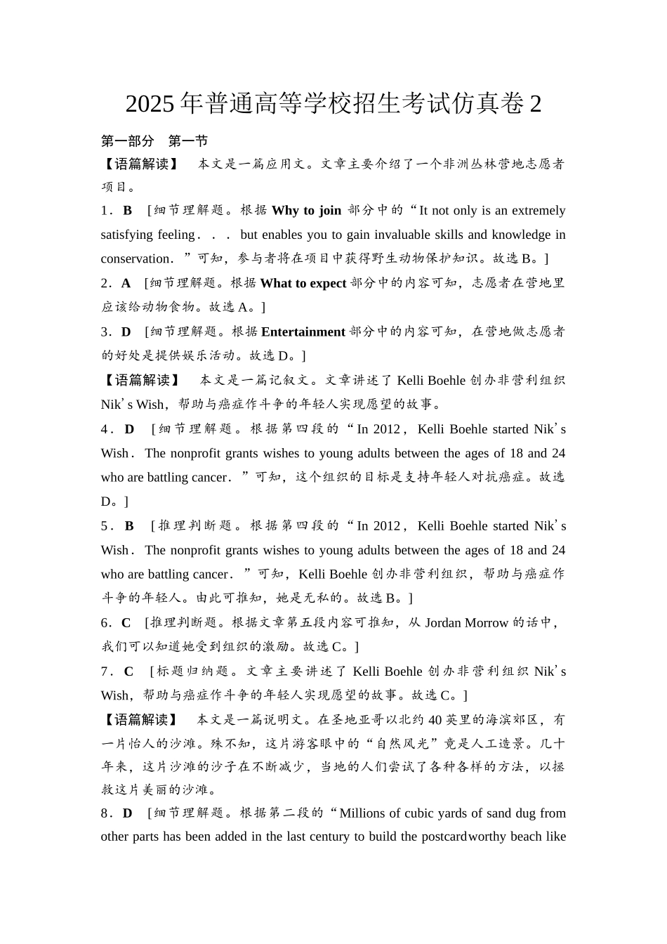 2026版《课堂新坐标》高三英语一轮复习北师大版2025年普通高等学校招生考试仿真卷2参考答案与精析.docx_第1页