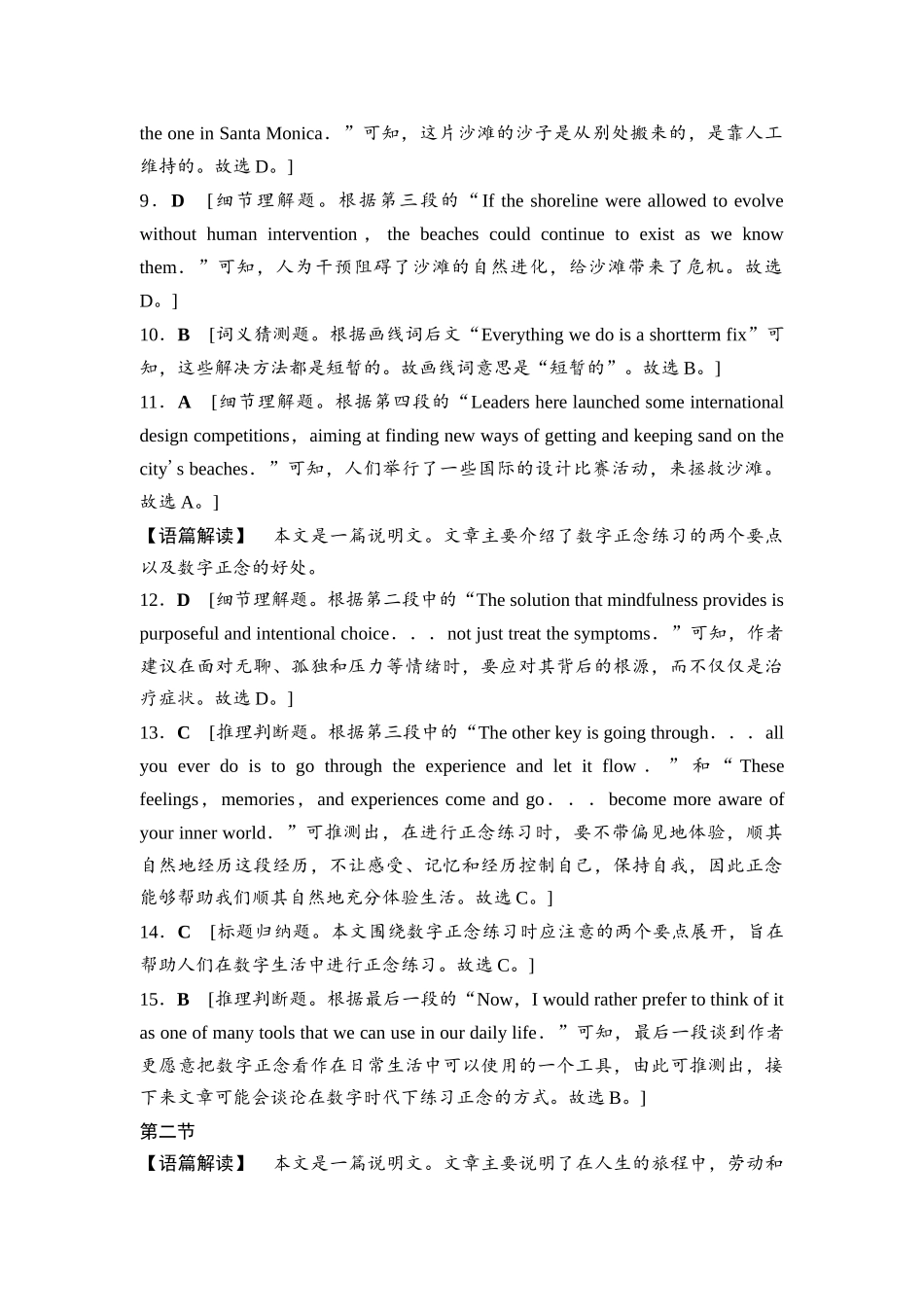 2026版《课堂新坐标》高三英语一轮复习北师大版2025年普通高等学校招生考试仿真卷2参考答案与精析.docx_第2页