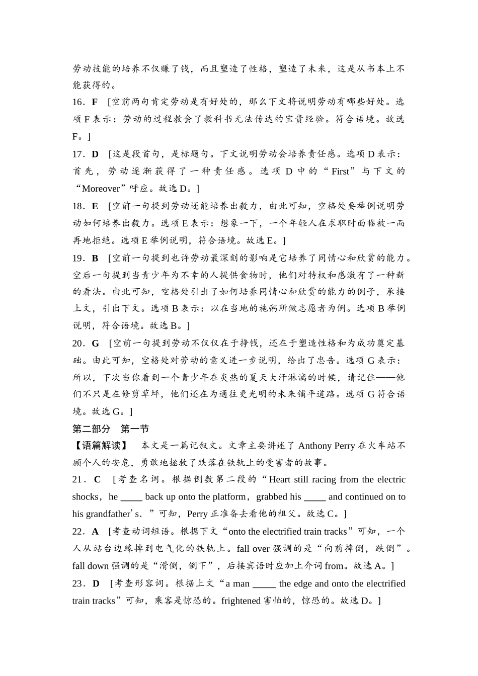 2026版《课堂新坐标》高三英语一轮复习北师大版2025年普通高等学校招生考试仿真卷2参考答案与精析.docx_第3页