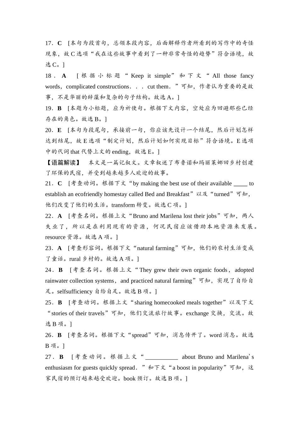 2026版《课堂新坐标》高三英语一轮复习北师大版2025年普通高等学校招生考试仿真卷3参考答案与精析.docx_第3页